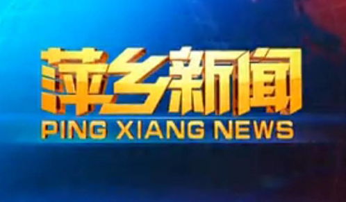 火力全开！萍乡广播电视台放“大招”，最强导师阵容华丽来袭