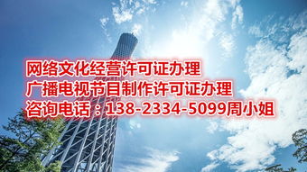 广播电视节目制作经营许可证 办理条件与资料清单详解