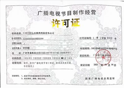 河南“广播电视节目制作经营许可证”办理详解