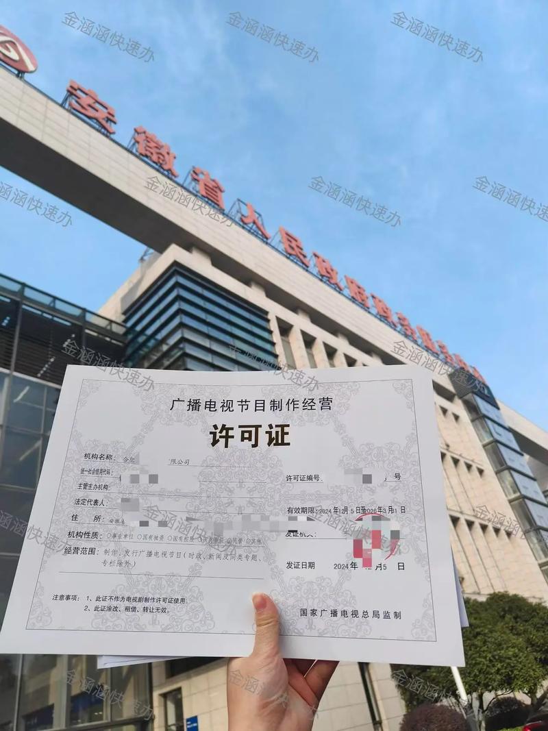 安徽合肥广播电视节目制作经营许可证 短剧行业的必备资质（短剧三件套之一）